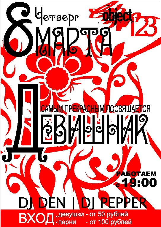 девишник.jpg