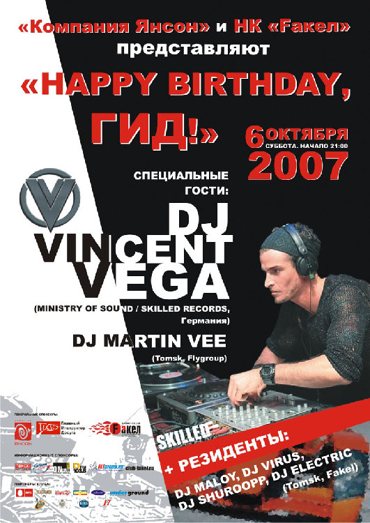 Афиша Vincent Vega2.jpg