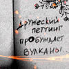 петтинг.jpg