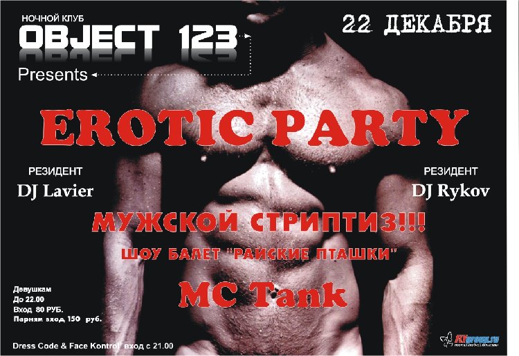 ЭРОТИК ПАРТИ (slow).jpg