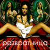 развратница.gif