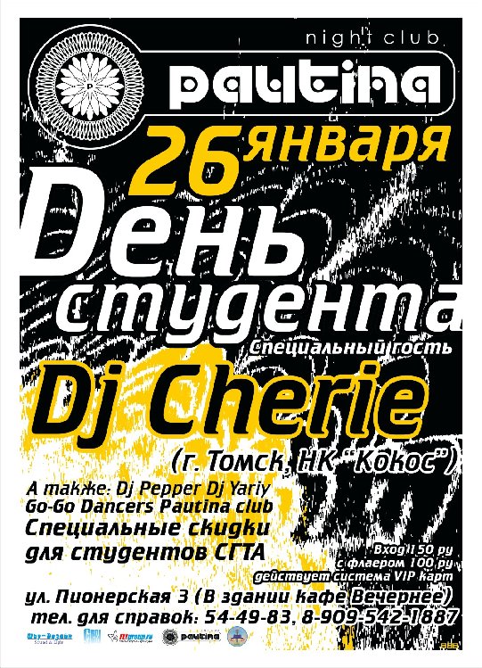 день студента.jpg