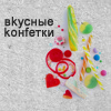 sladko3.png