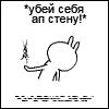 убей себя.gif