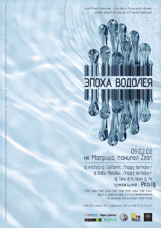 Эпоха_Водолея.jpg