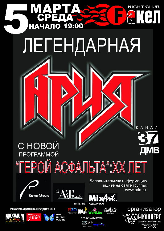 AFISHA ария.jpg