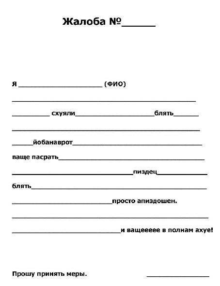 жалоба.JPG