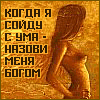 богом.gif