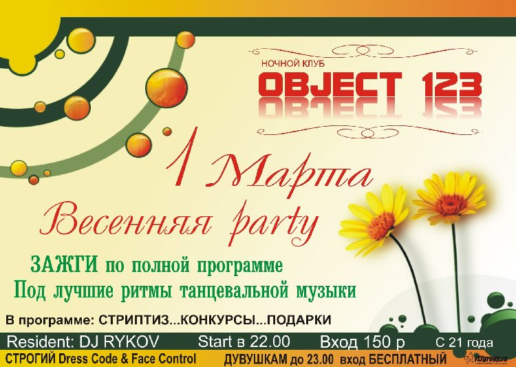 Весенняя Party1.jpg