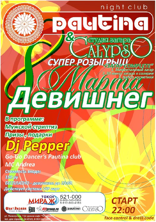 8 марта 3.jpg