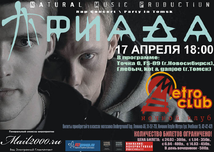 afisha_triada_tomsk.JPG