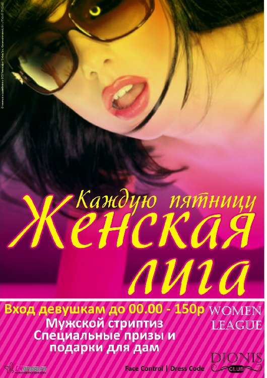 %0DЖенская лига.jpg