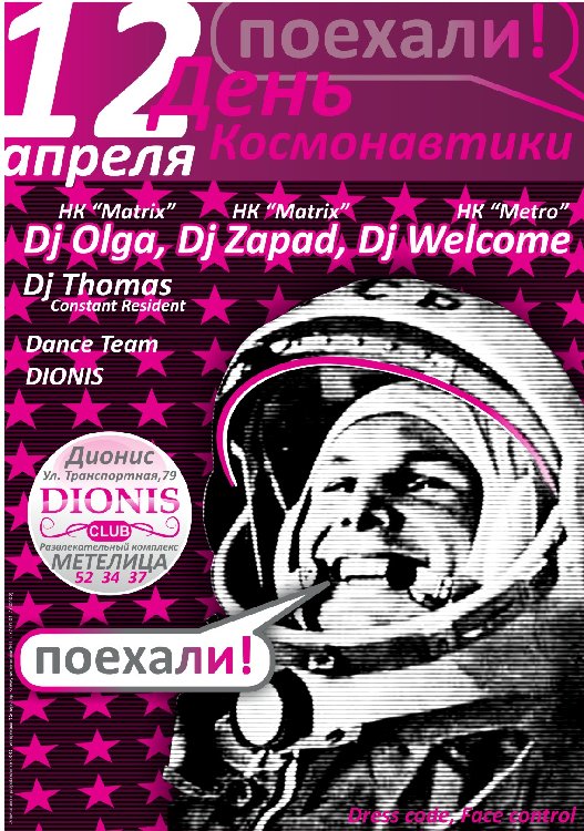 %0DДень космонавтики.jpg