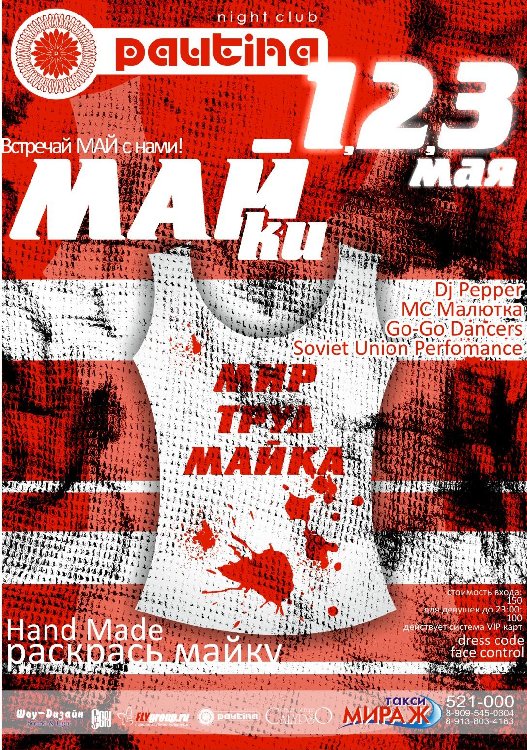 МАЙки.jpg
