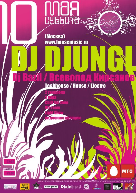 dj djungl 1 RGB-96dpi ��� ���������.jpg