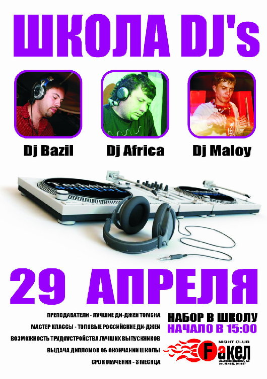 Shkola_Dj_A2_нет.jpg
