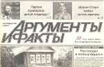 аргументы и факты.jpeg