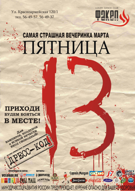 Пятница 13 марта.jpg