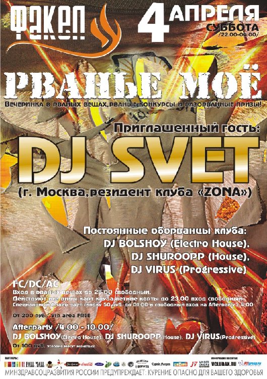 04_04_Рванье_Мое.jpg