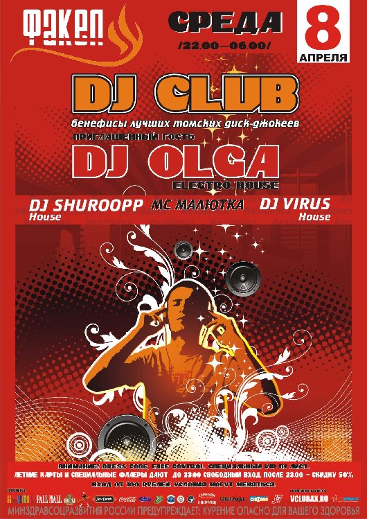 3_Среда_DJ_Club_q.jpg