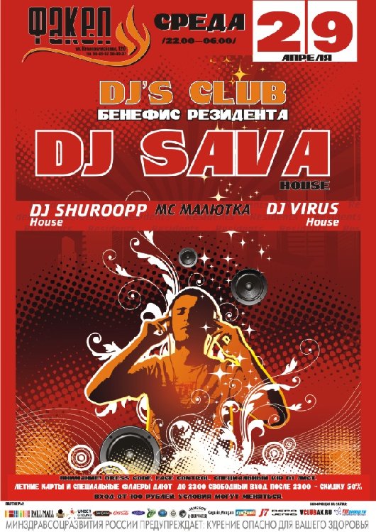 Среда_DJ_Club - DJ Sava.jpg