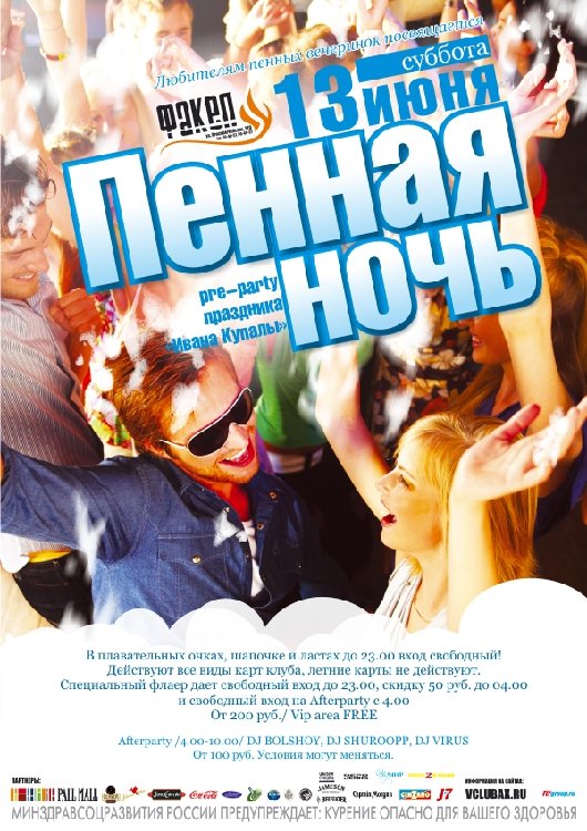 2009_06_13_пеннаяНочь.jpg