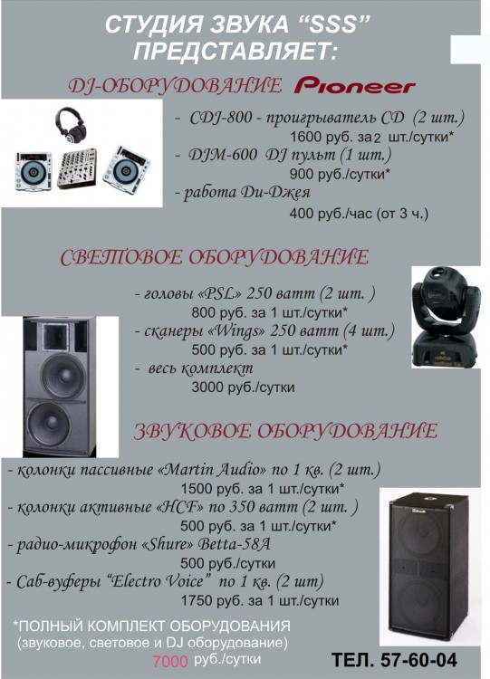 Студия звука SSS-4.jpg