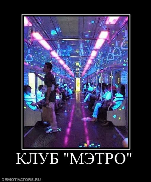 1287476445_klubmetro.jpg