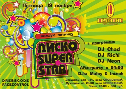 ДискоSuperStar.jpg