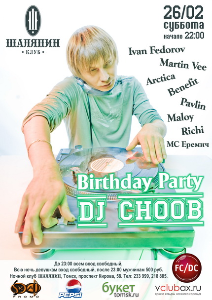 [26.02.2011] Birthday Party DJ CHOOB (ШАЛЯПИН, Томck).jpg