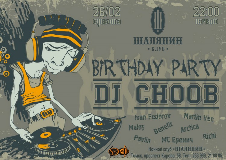 [26.02.2011] Birthday Party DJ CHOOB (ШАЛЯПИН, Томск).jpg