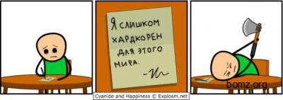 945356-2010_11_08-09_51_52-bomz_org-lol__comics_predsmertnaya_zapiska_.jpg