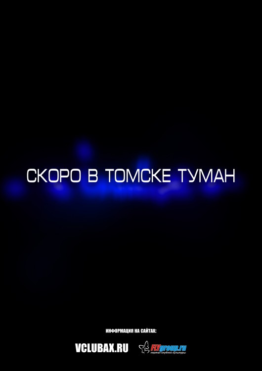 Cкоро в томске.jpg